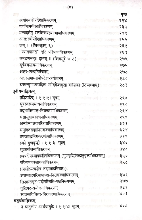 Vyakarana Mahabhasyam 2vols.